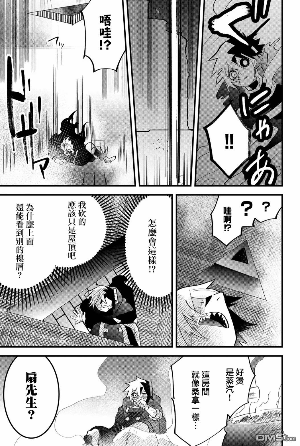 东拼西凑的最强勇者 第38话 第11页