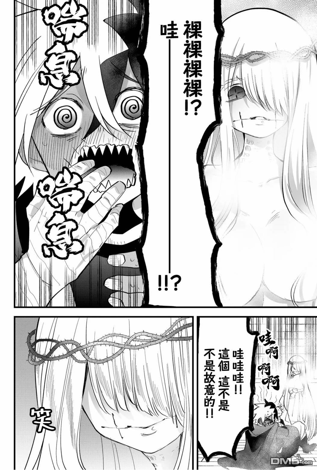 东拼西凑的最强勇者 第38话 第13页