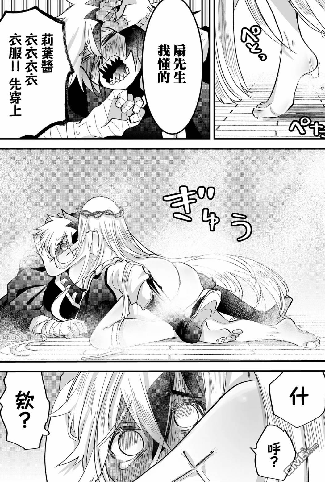 东拼西凑的最强勇者 第38话 第14页