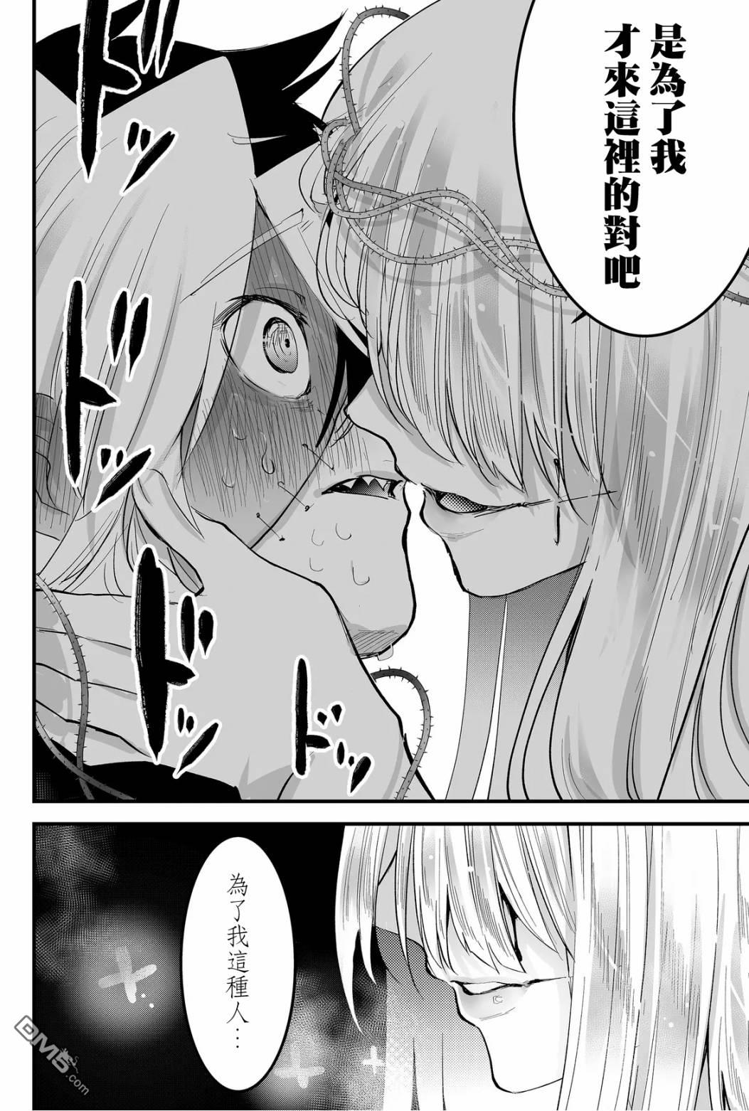 东拼西凑的最强勇者 第38话 第15页