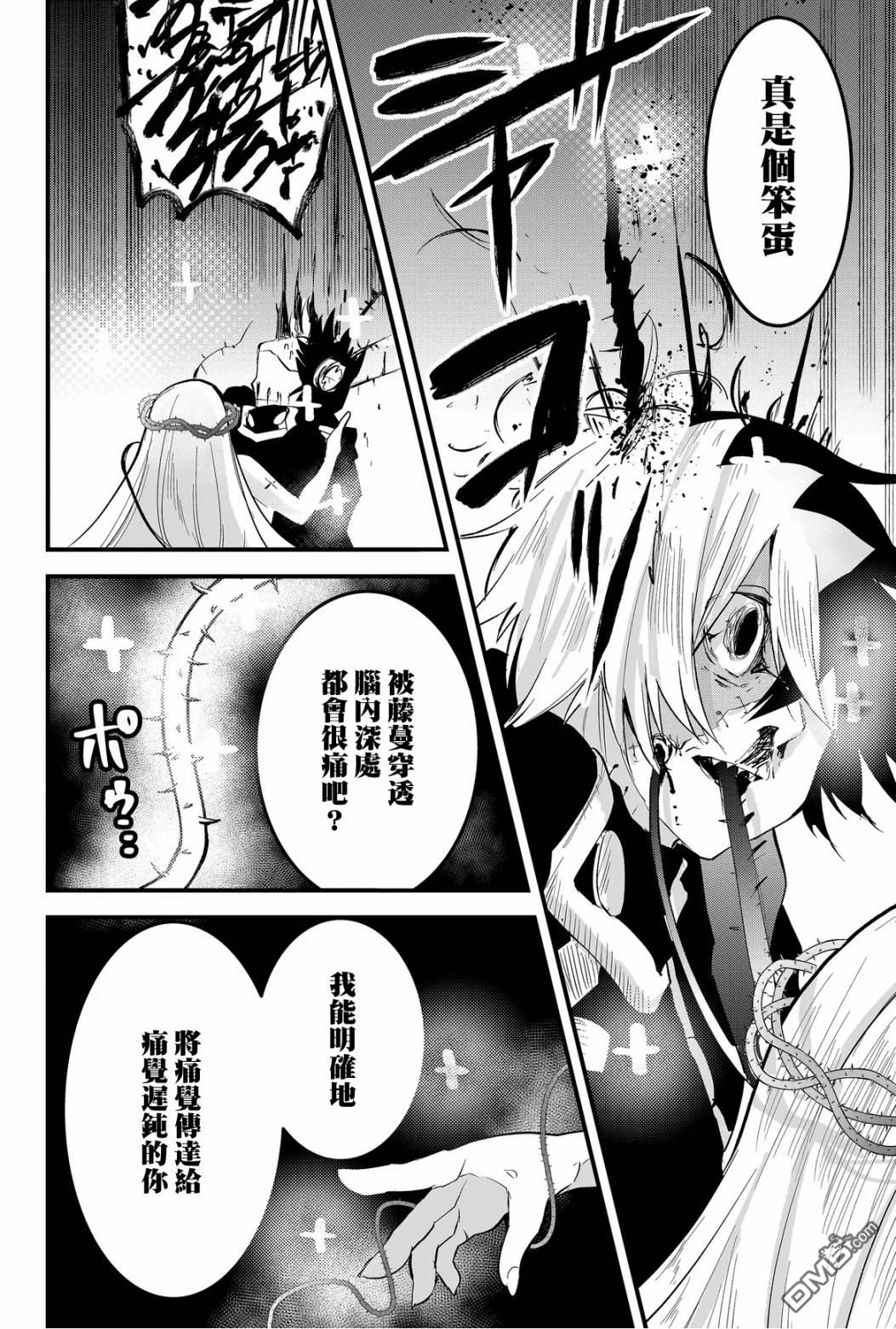 东拼西凑的最强勇者 第38话 第16页