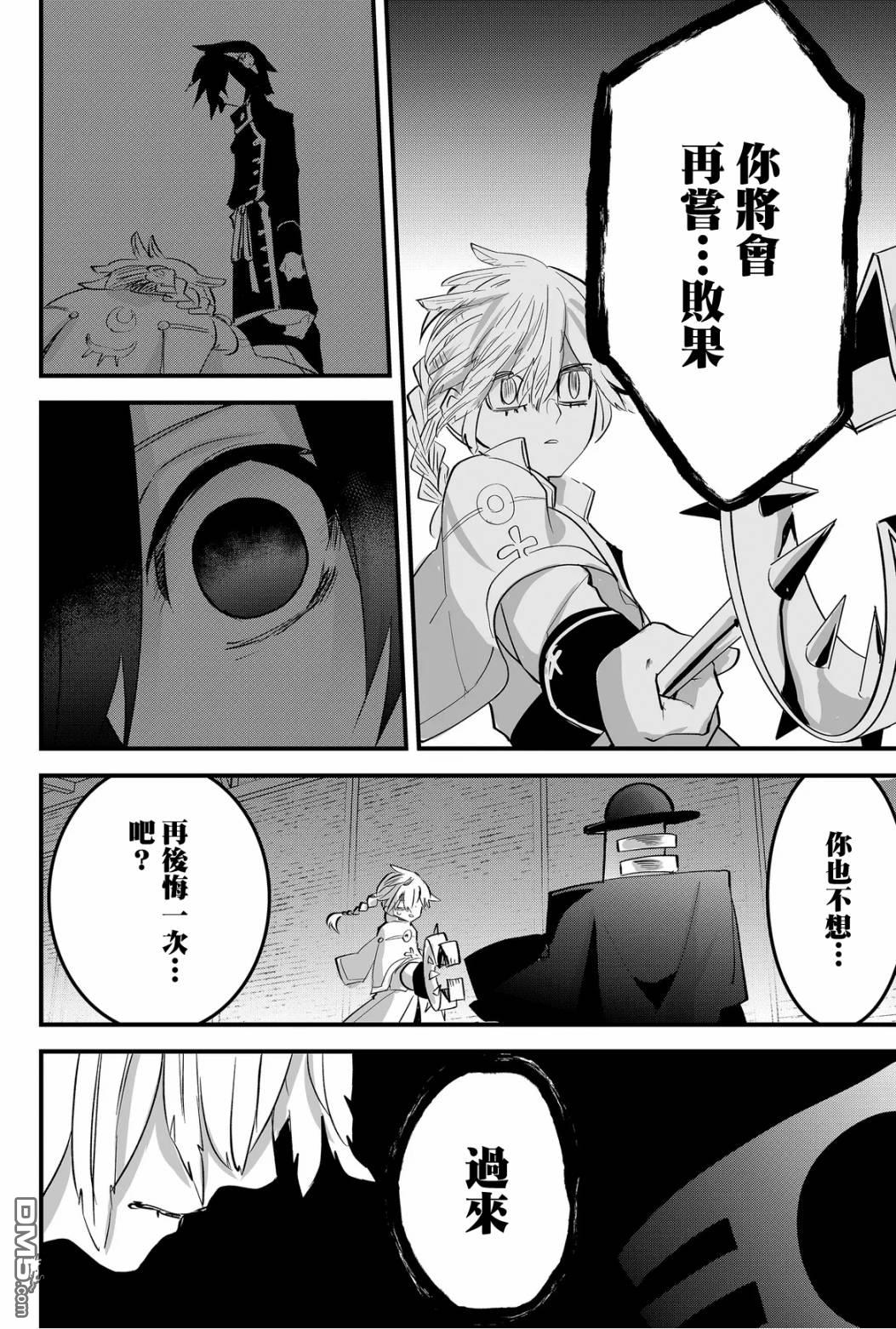 东拼西凑的最强勇者 第38话 第2页