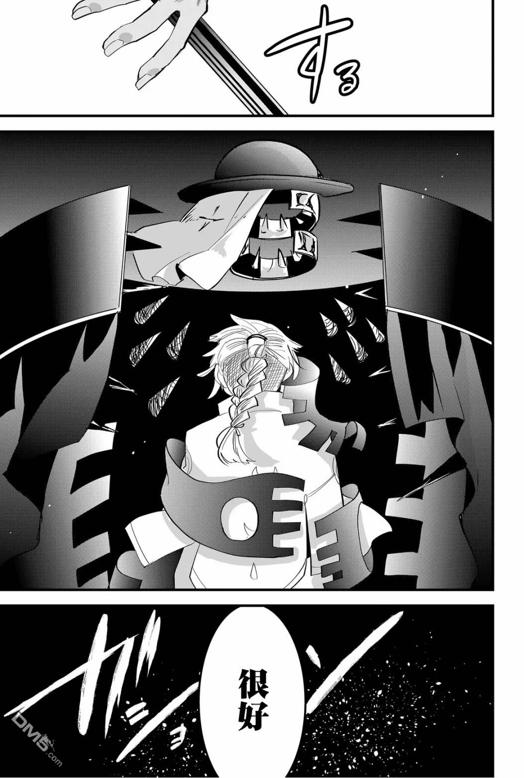 东拼西凑的最强勇者 第38话 第3页