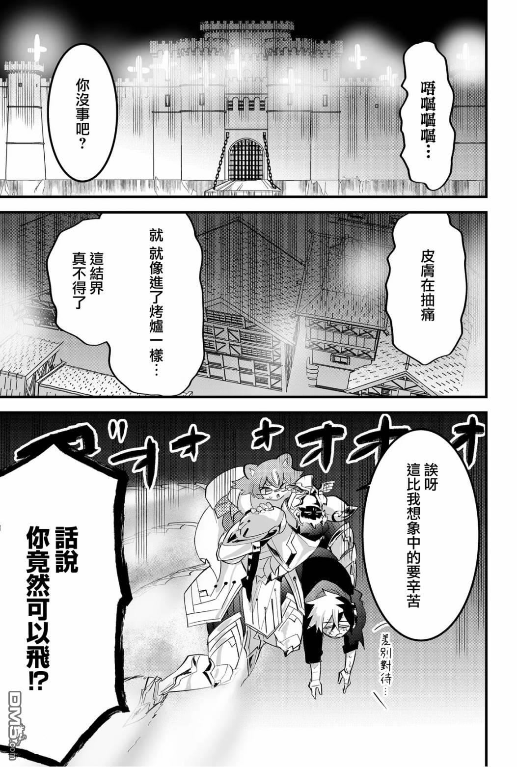 东拼西凑的最强勇者 第38话 第5页