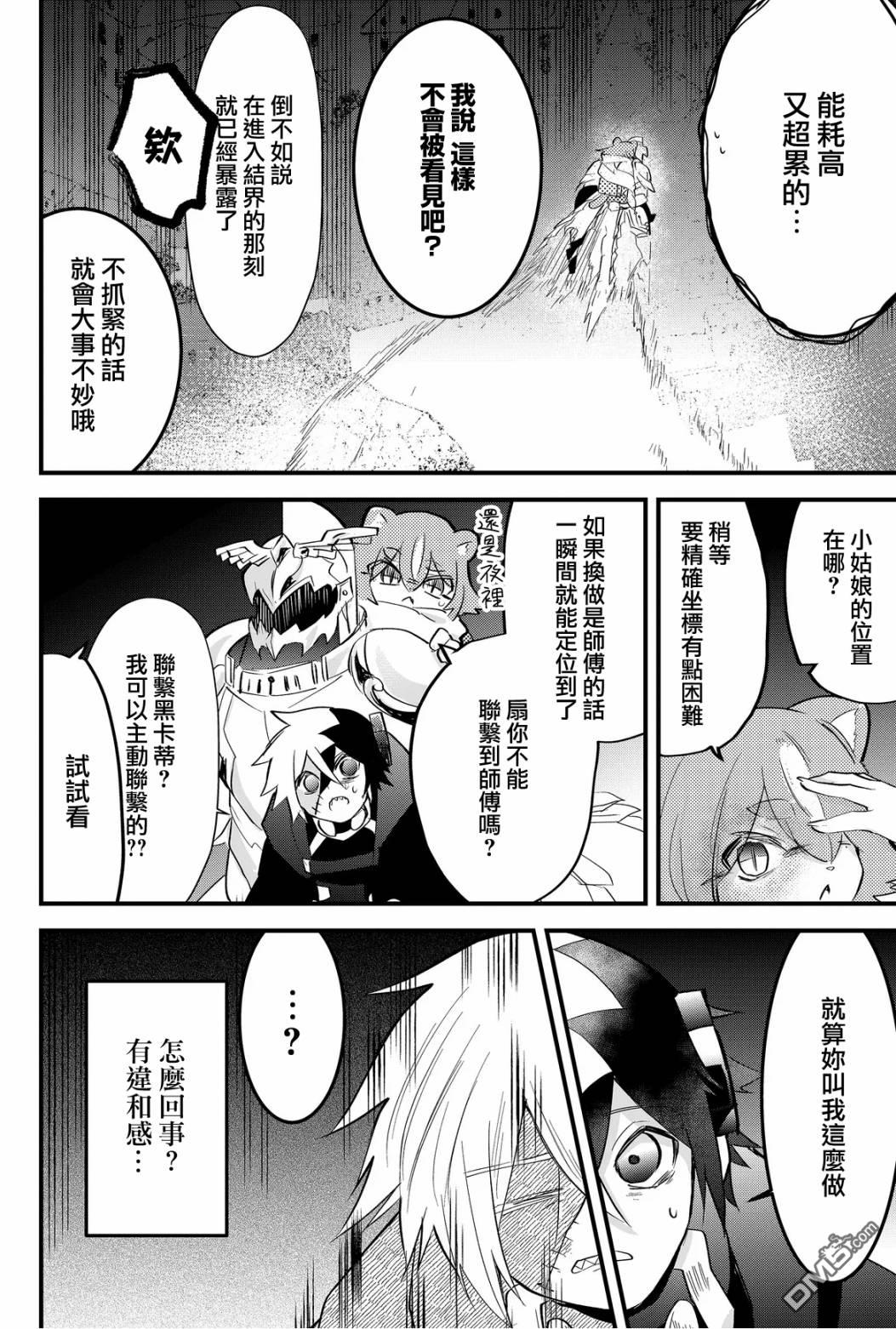 东拼西凑的最强勇者 第38话 第6页