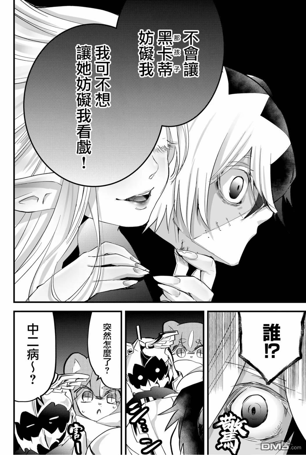 东拼西凑的最强勇者 第38话 第7页