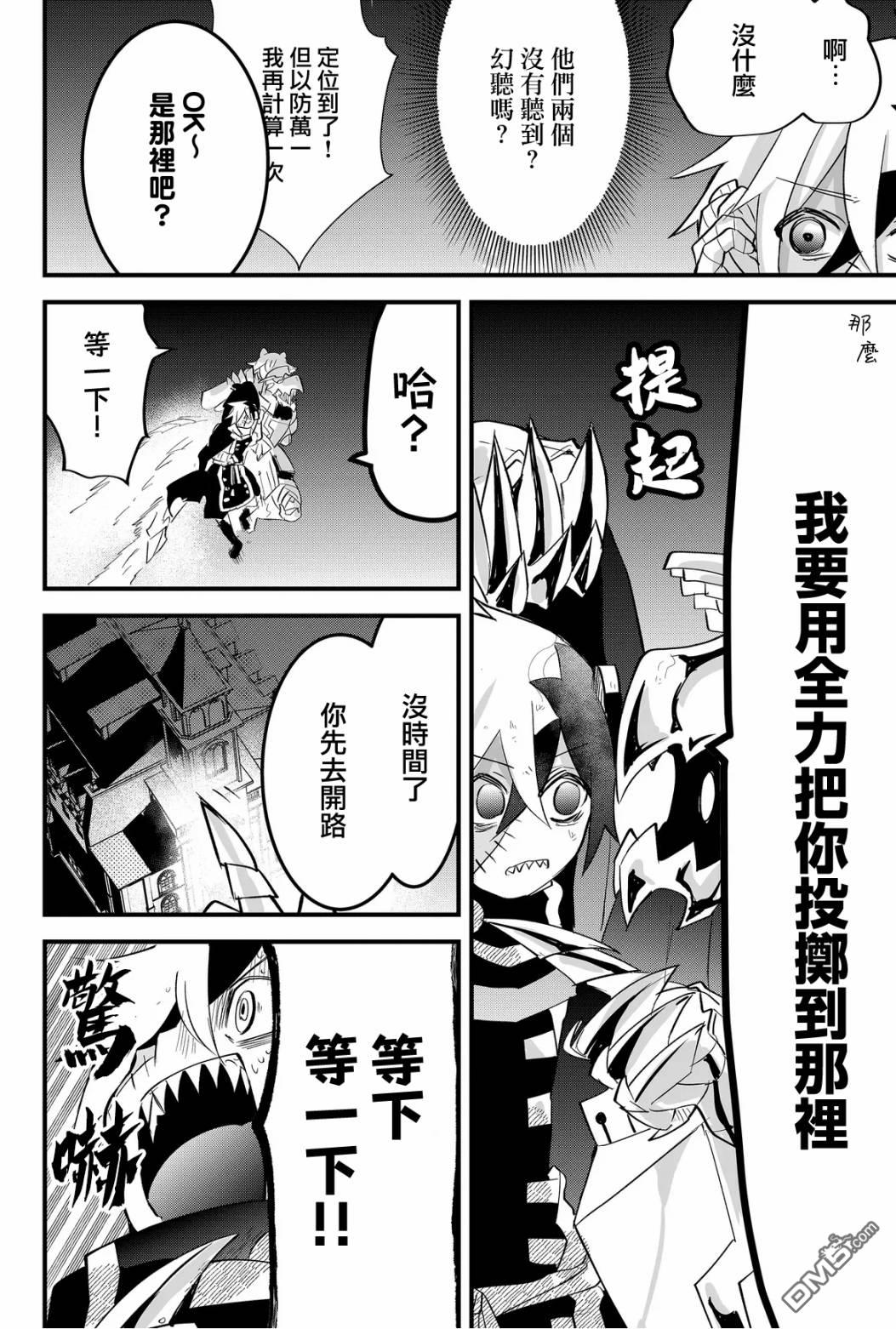 东拼西凑的最强勇者 第38话 第8页