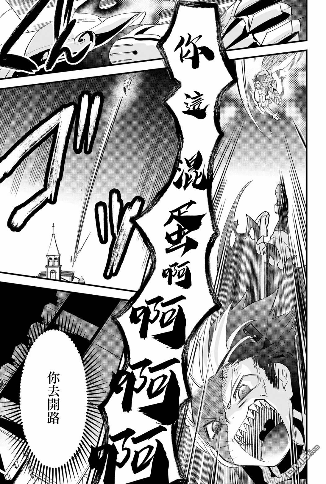 东拼西凑的最强勇者 第38话 第9页