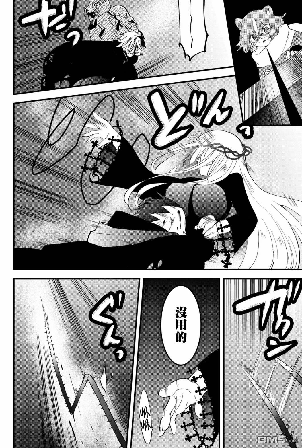东拼西凑的最强勇者 第39话 第10页