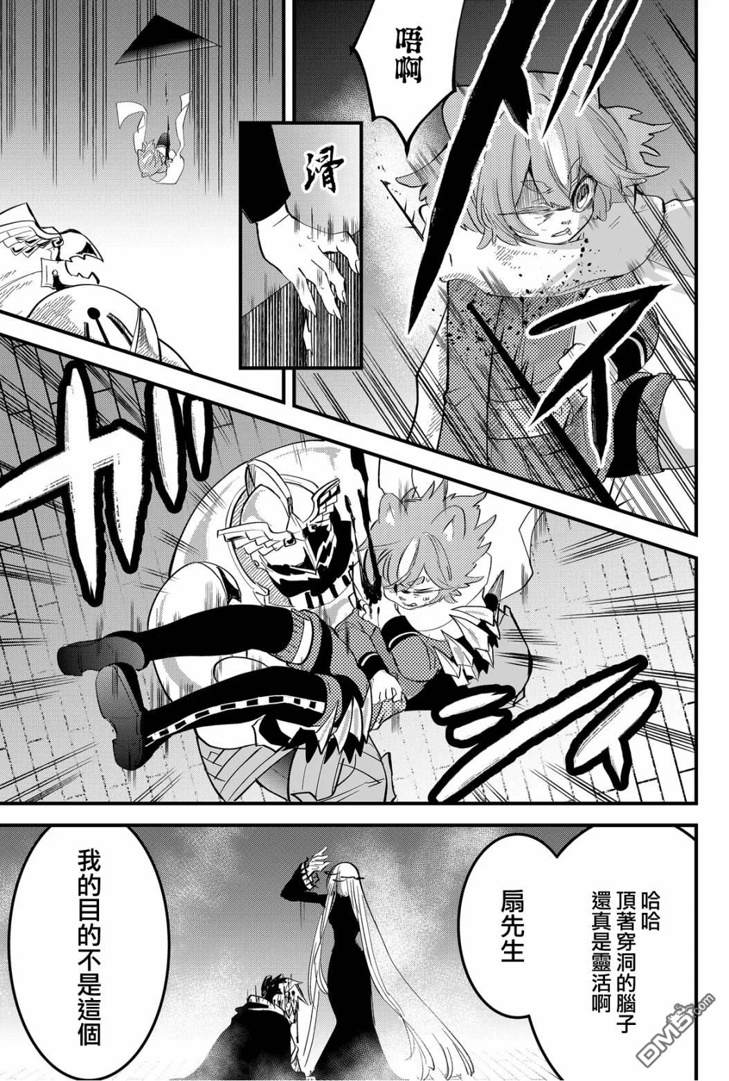 东拼西凑的最强勇者 第39话 第11页