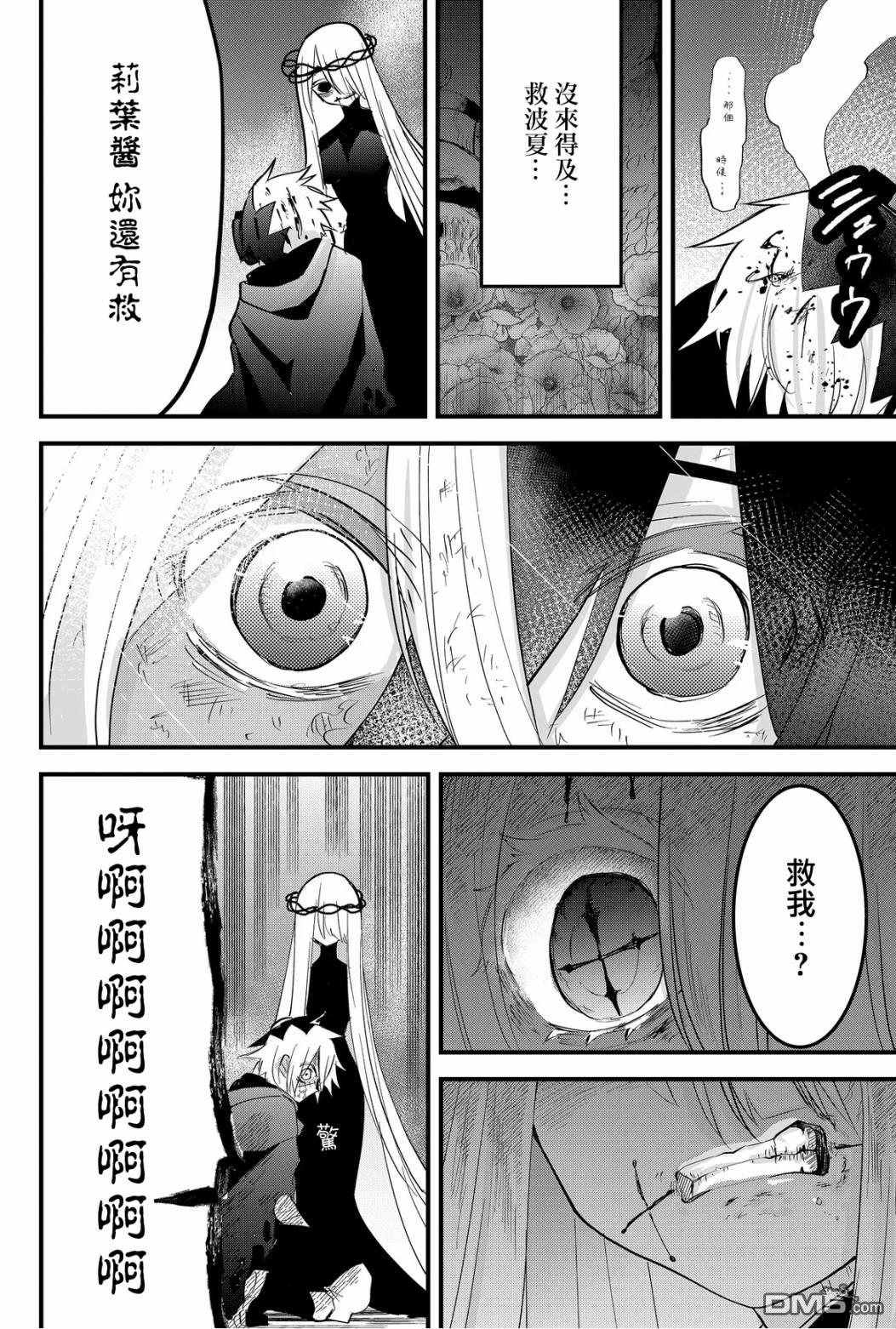 东拼西凑的最强勇者 第39话 第12页