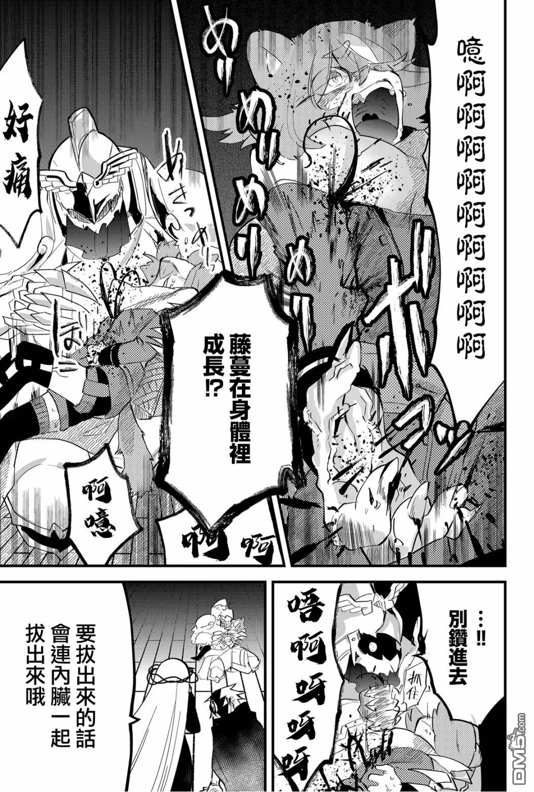 东拼西凑的最强勇者 第39话 第13页
