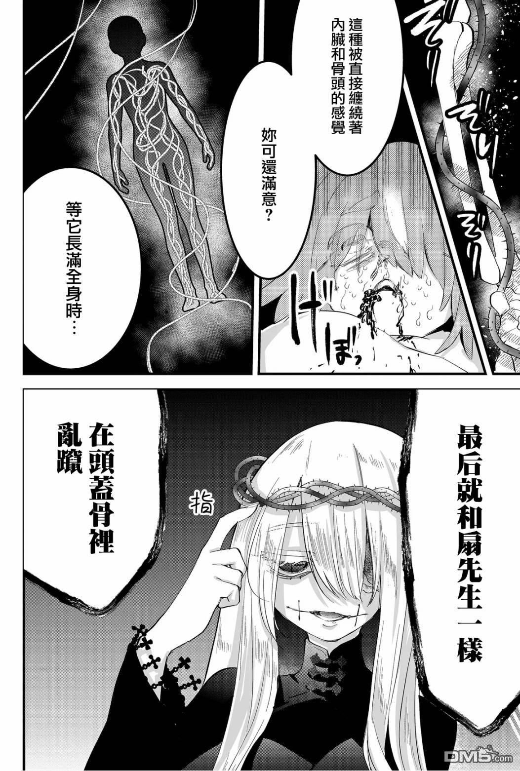 东拼西凑的最强勇者 第39话 第14页