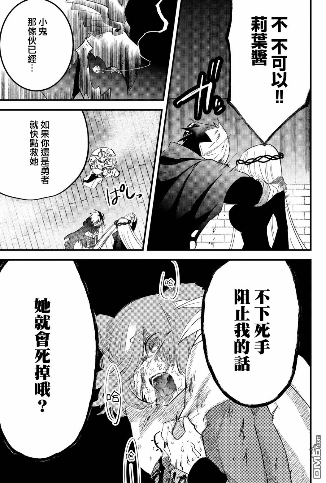 东拼西凑的最强勇者 第39话 第15页