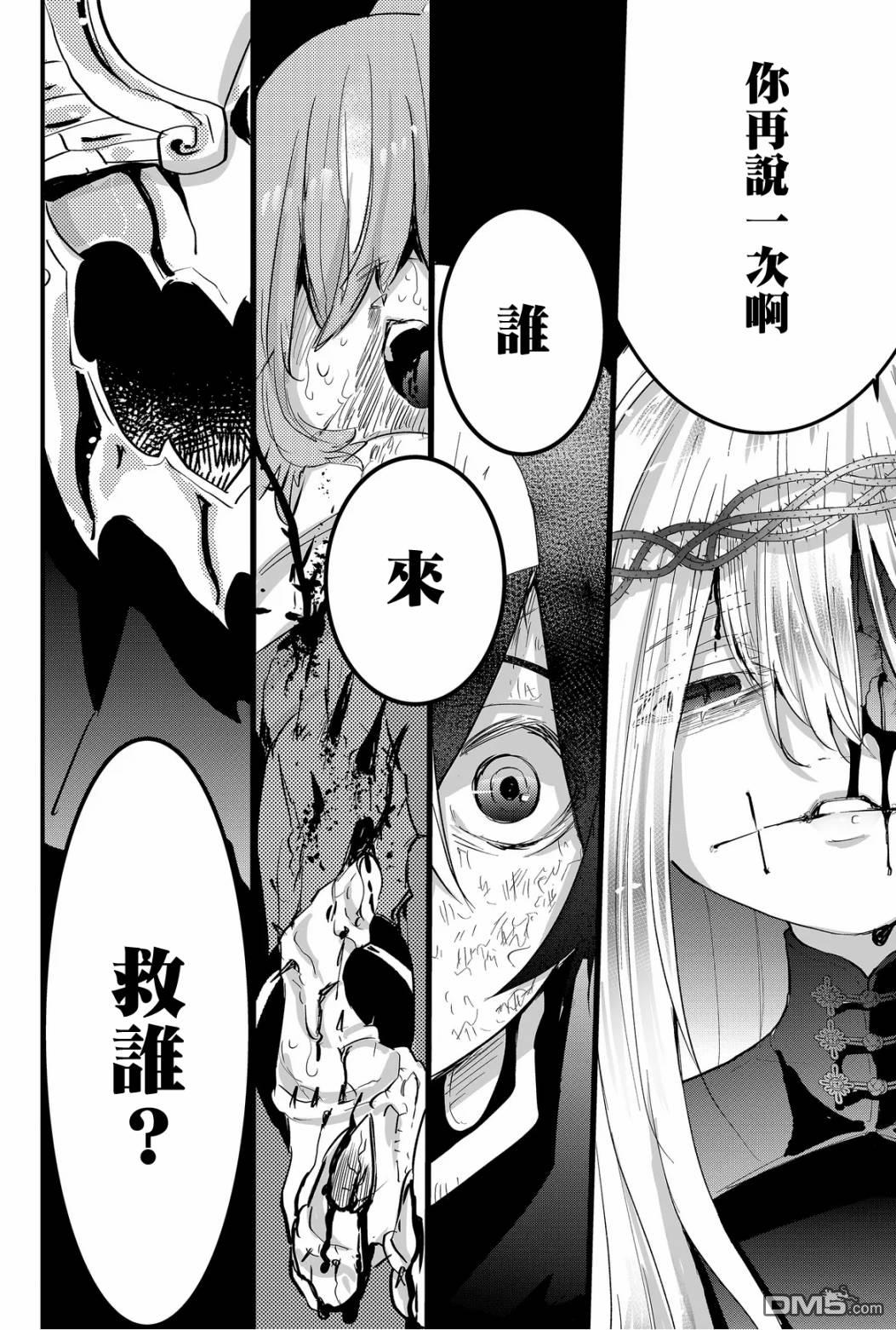 东拼西凑的最强勇者 第39话 第16页