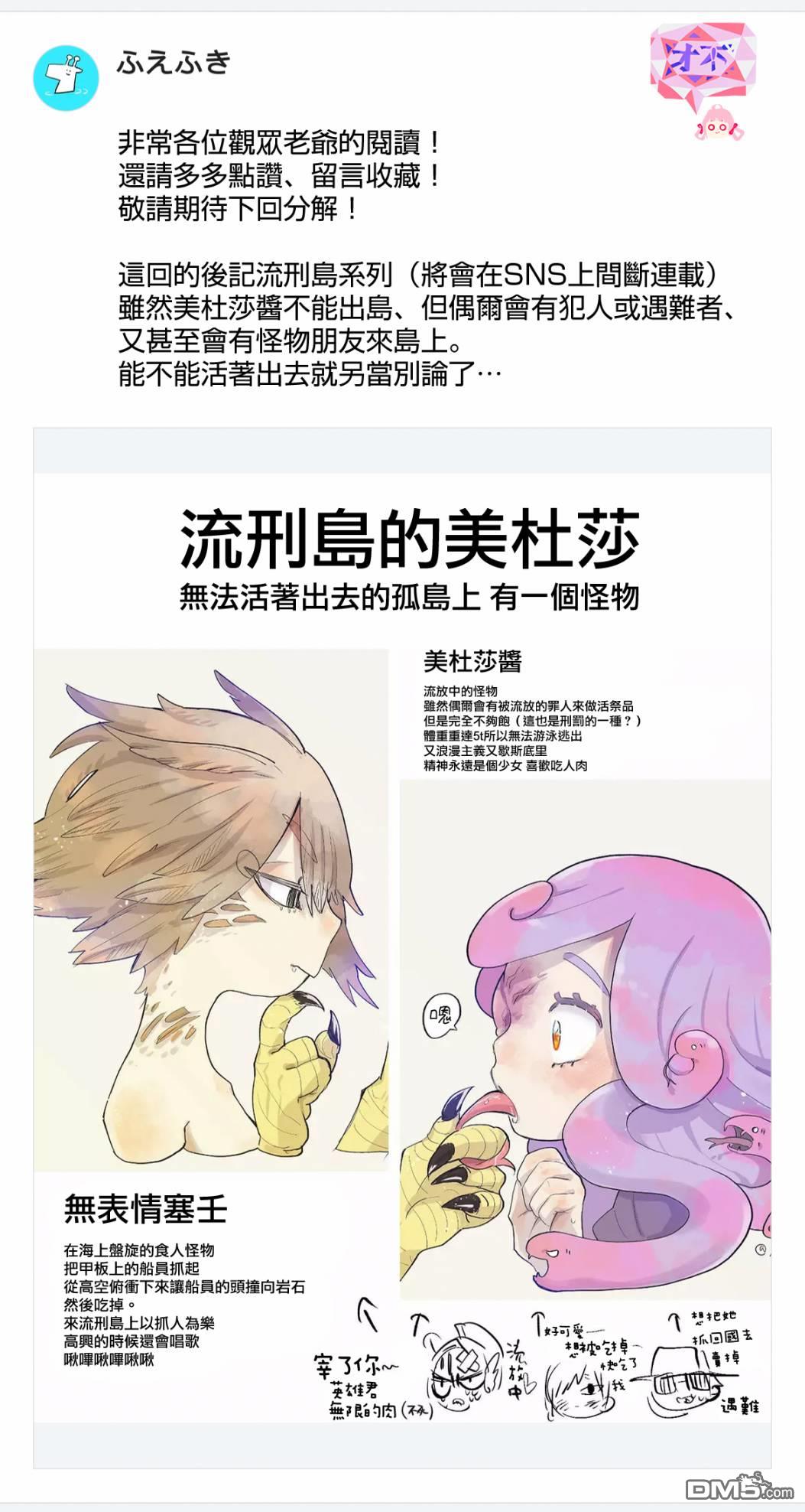 东拼西凑的最强勇者 第39话 第17页