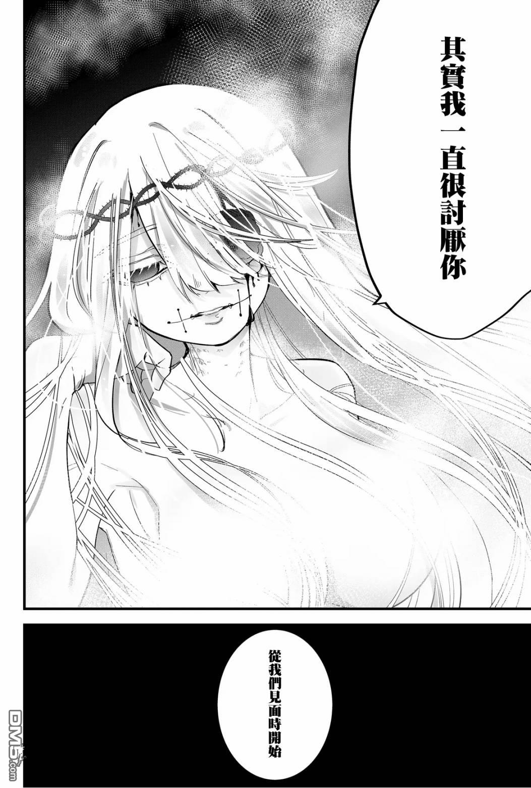 东拼西凑的最强勇者 第39话 第2页