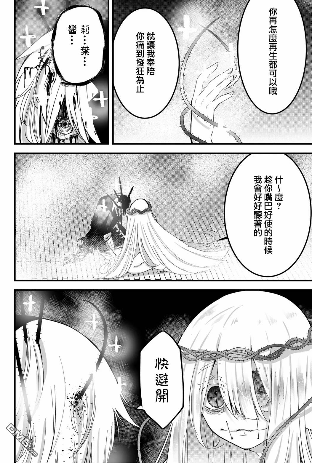 东拼西凑的最强勇者 第39话 第4页