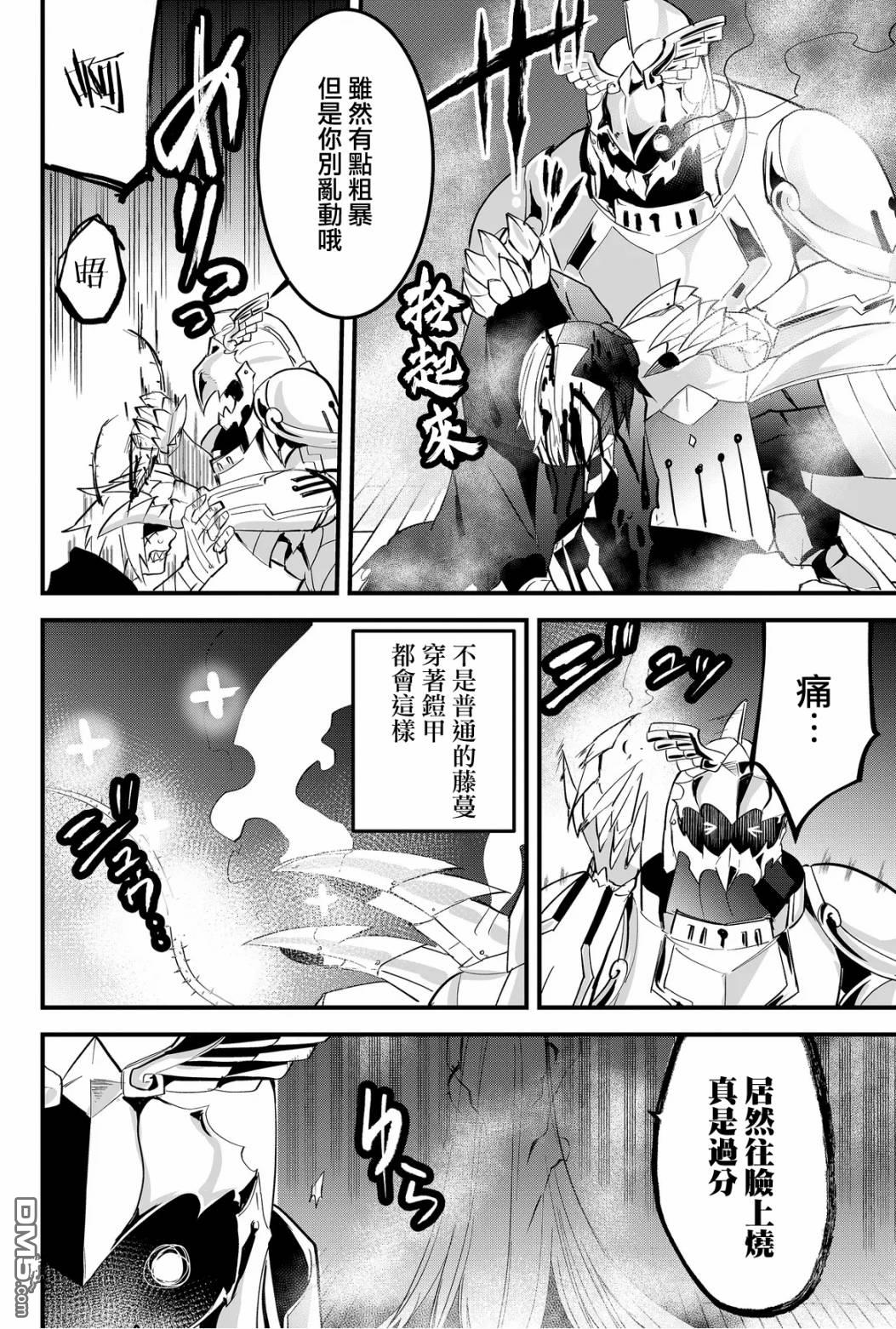 东拼西凑的最强勇者 第39话 第6页