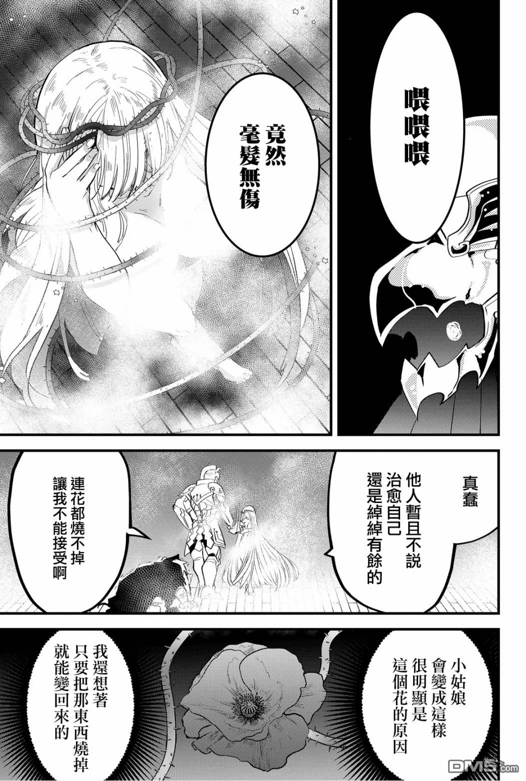 东拼西凑的最强勇者 第39话 第7页