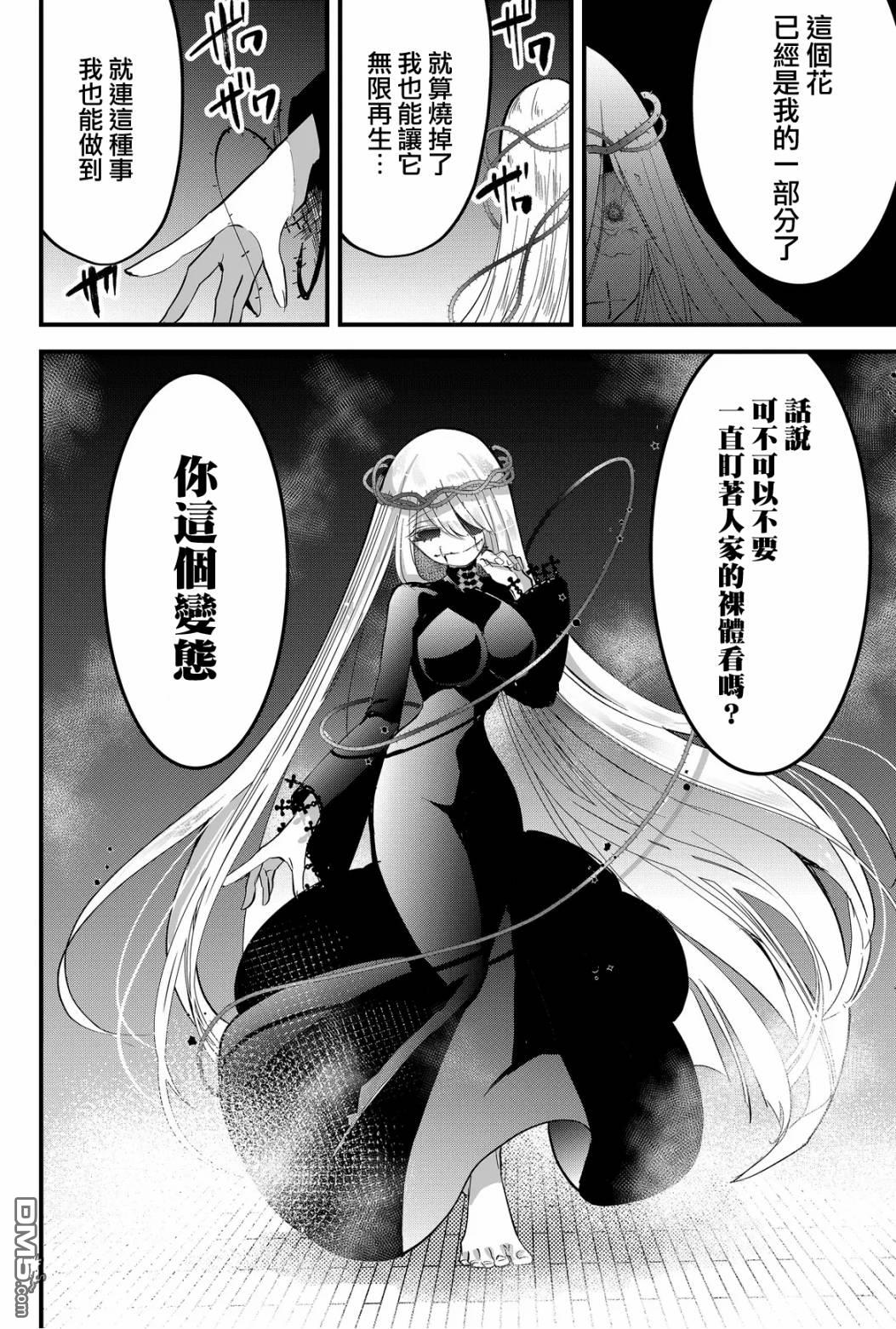 东拼西凑的最强勇者 第39话 第8页