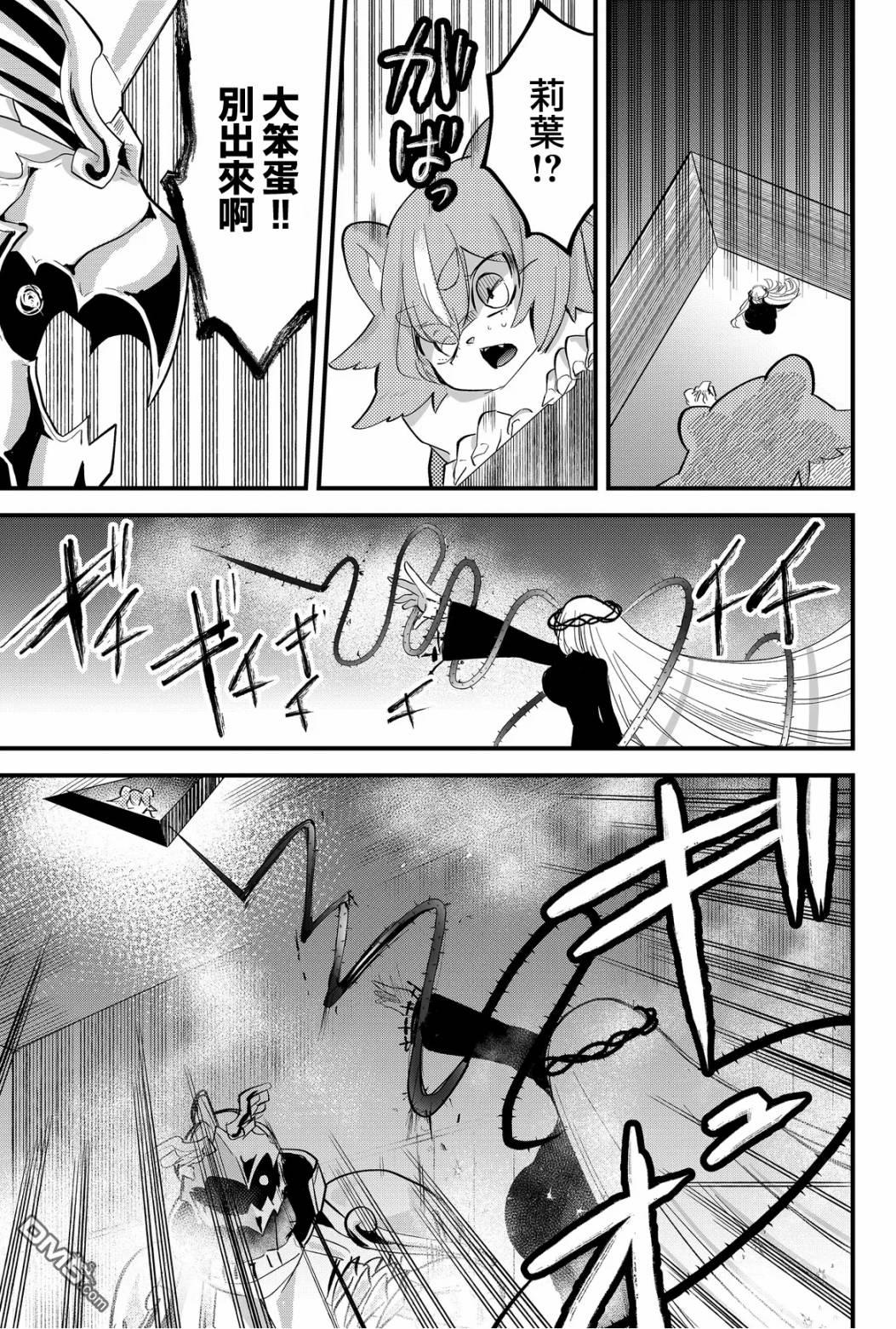 东拼西凑的最强勇者 第39话 第9页