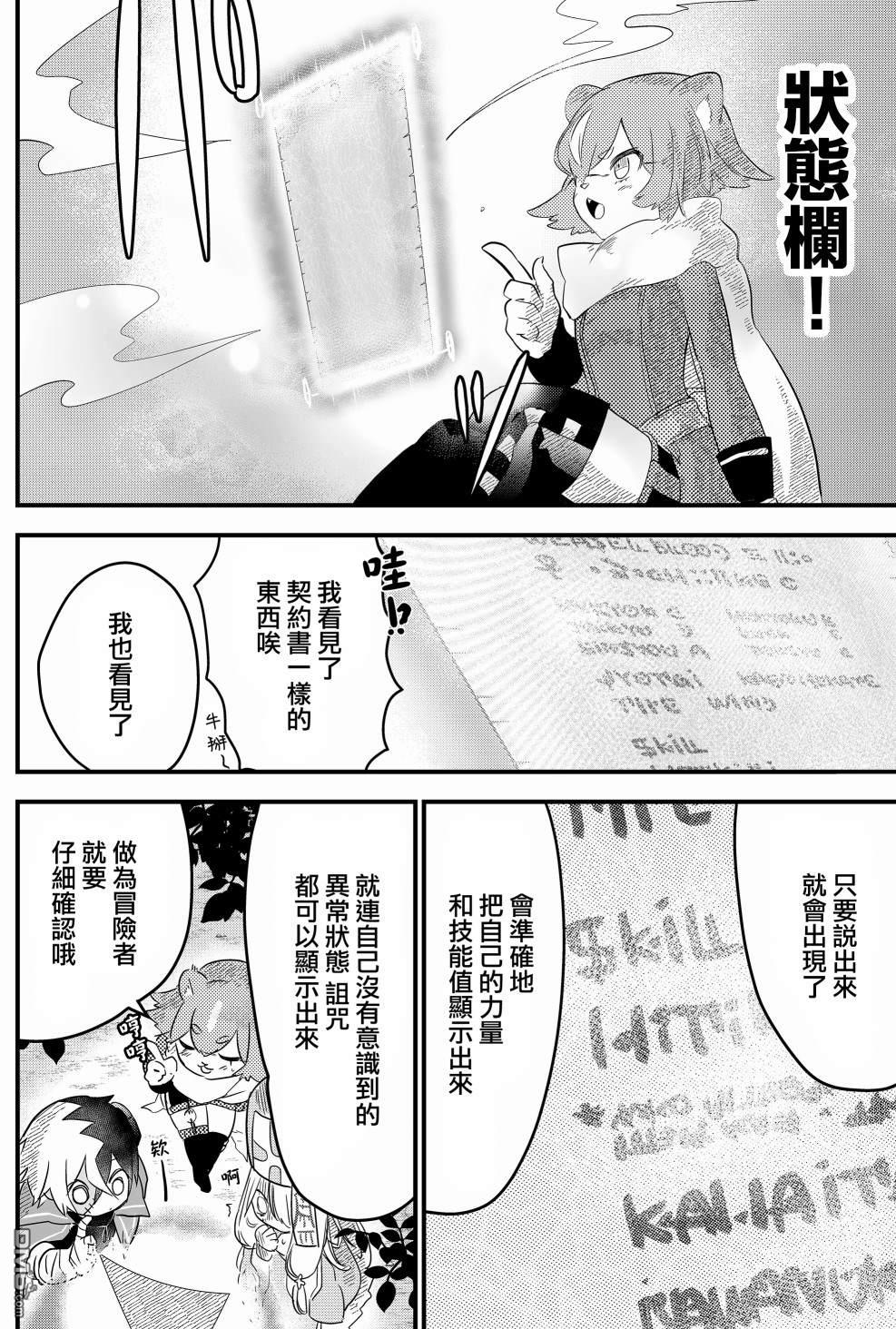 东拼西凑的最强勇者 第3话 第10页
