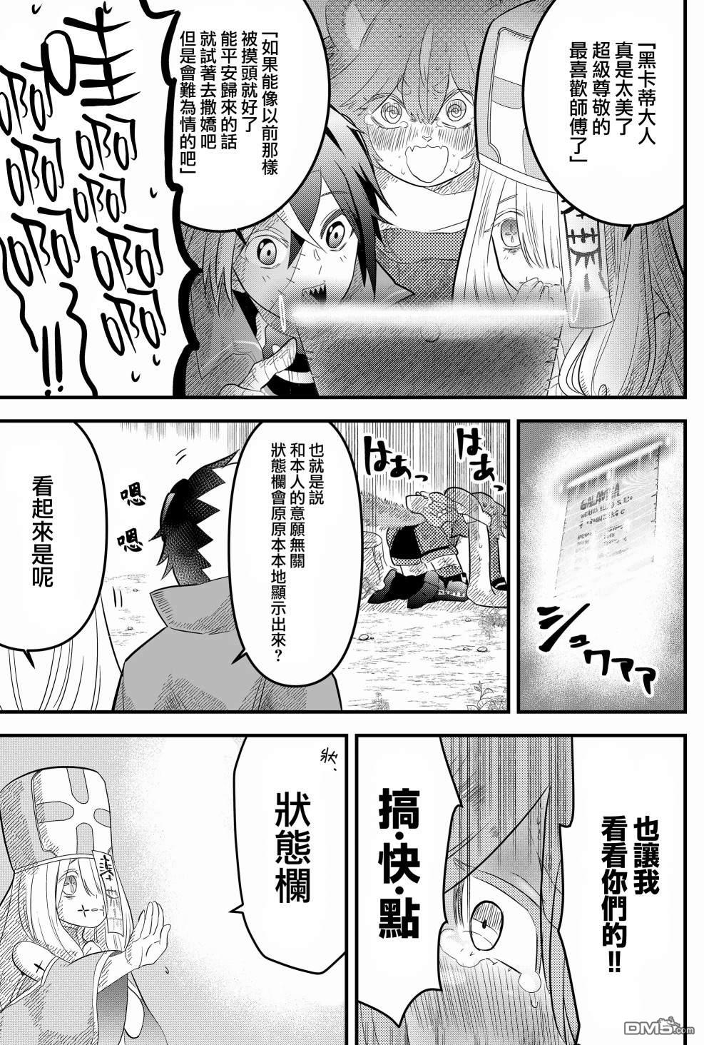东拼西凑的最强勇者 第3话 第11页