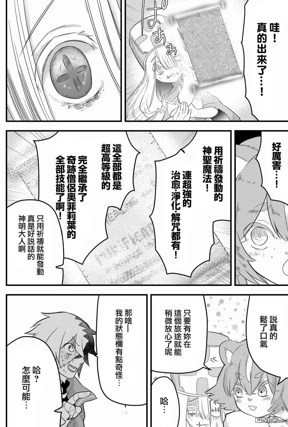 东拼西凑的最强勇者 第3话 第12页