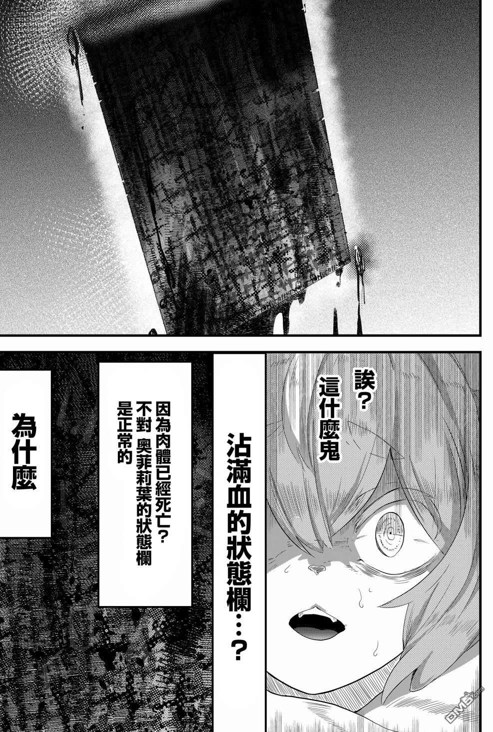 东拼西凑的最强勇者 第3话 第13页
