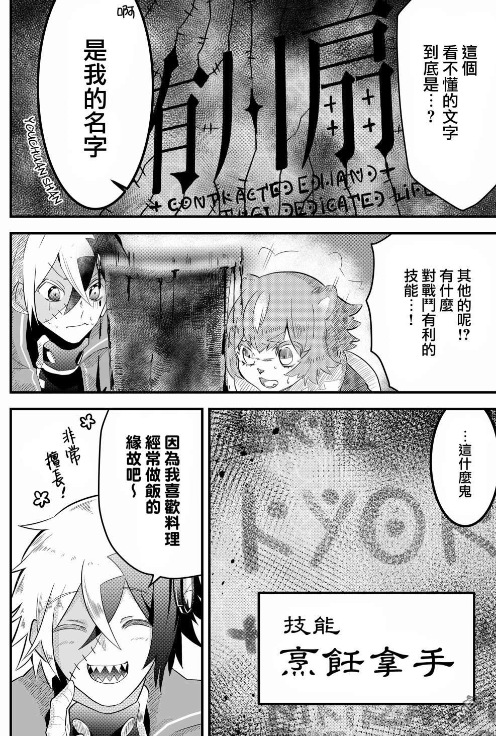 东拼西凑的最强勇者 第3话 第14页