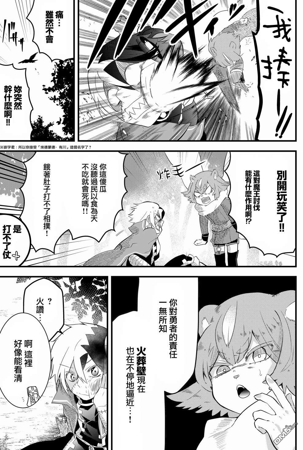 东拼西凑的最强勇者 第3话 第15页