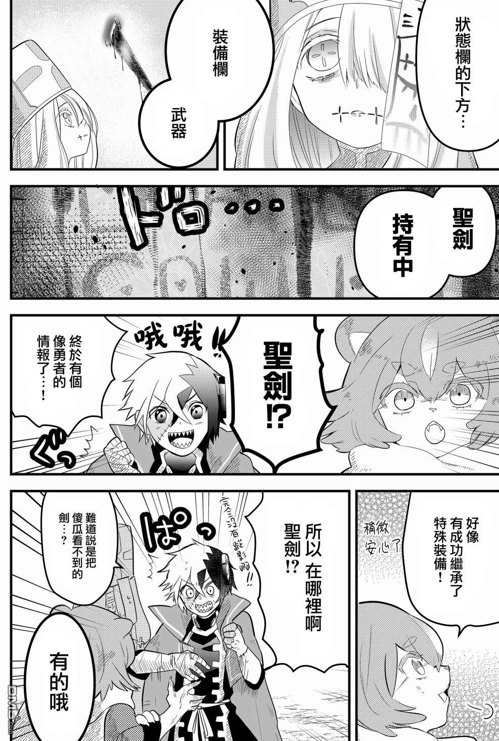 东拼西凑的最强勇者 第3话 第16页