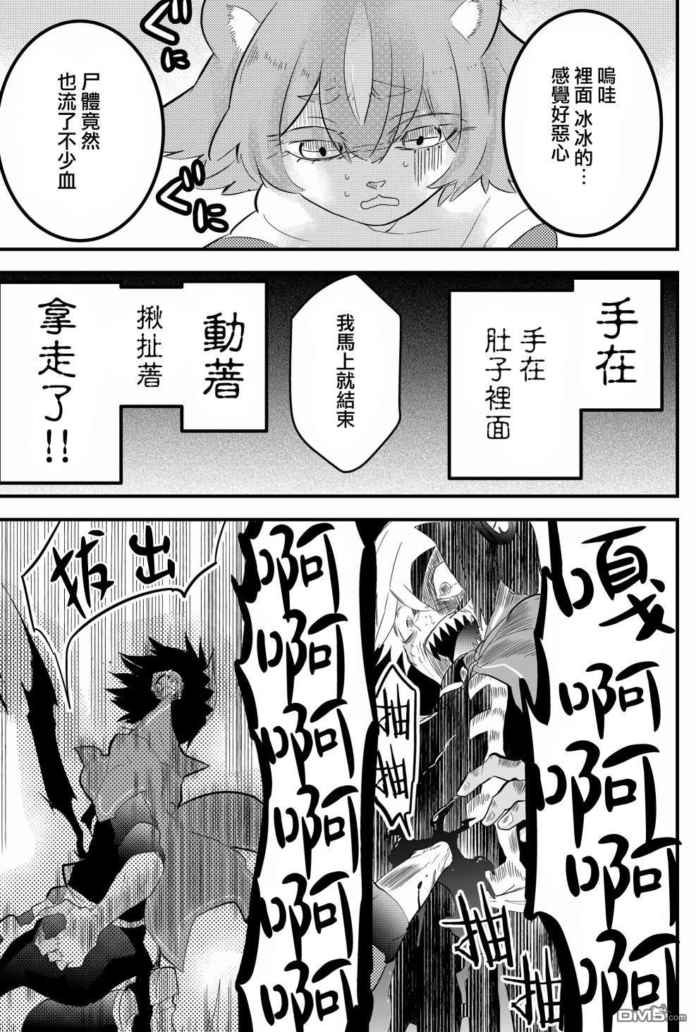 东拼西凑的最强勇者 第3话 第19页