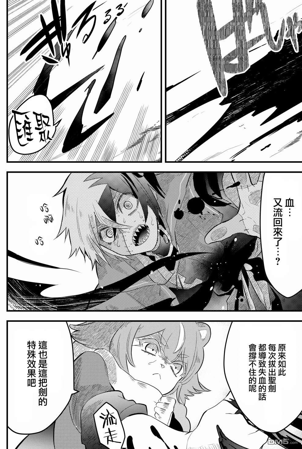东拼西凑的最强勇者 第3话 第20页