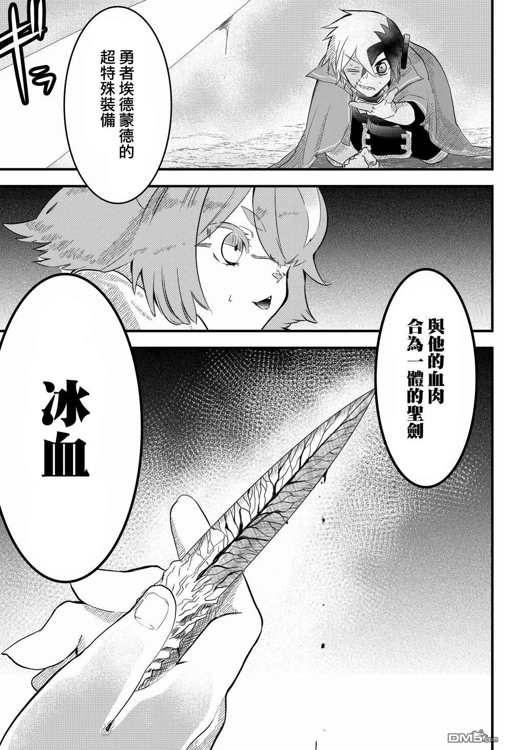 东拼西凑的最强勇者 第3话 第21页