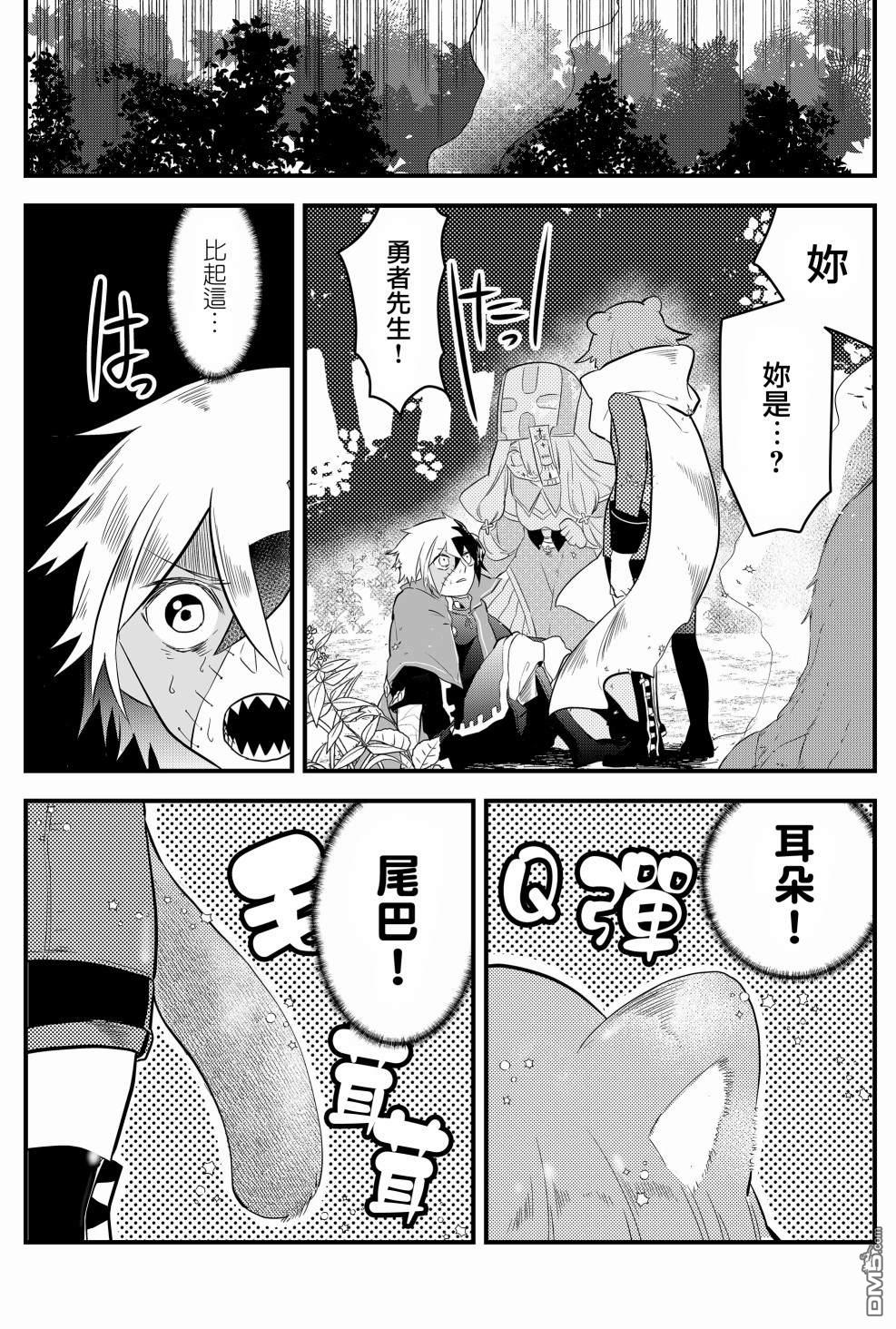 东拼西凑的最强勇者 第3话 第3页