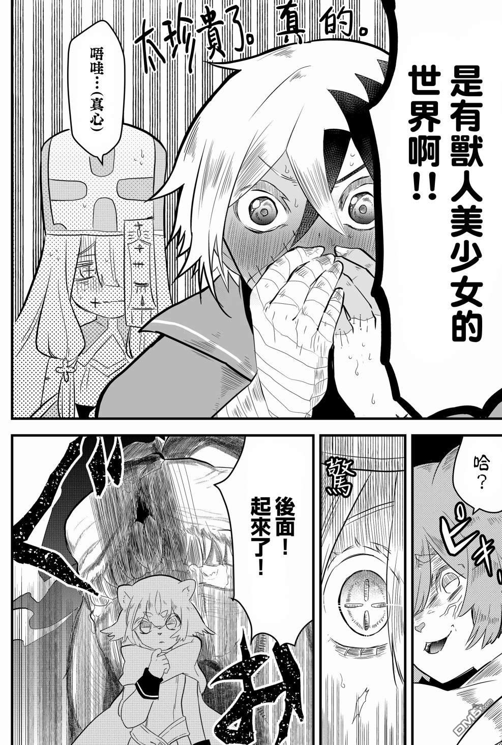 东拼西凑的最强勇者 第3话 第4页