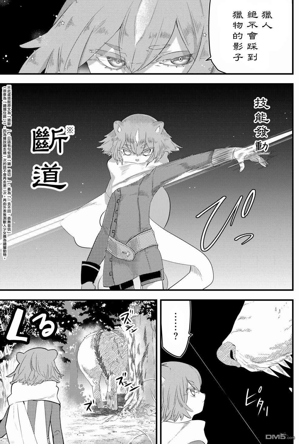 东拼西凑的最强勇者 第3话 第5页
