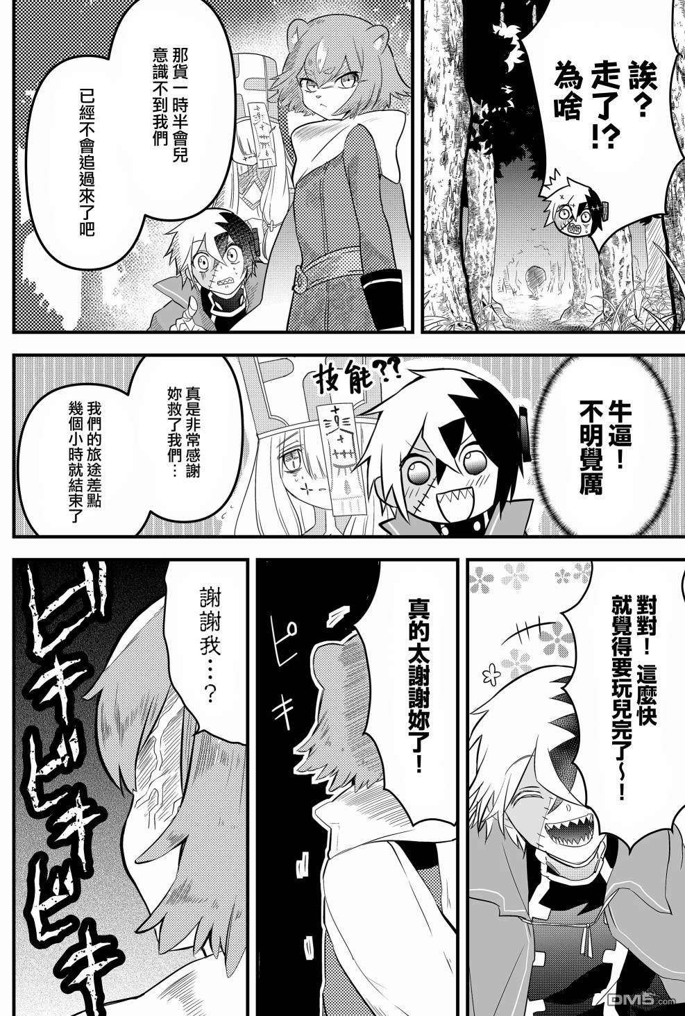 东拼西凑的最强勇者 第3话 第6页