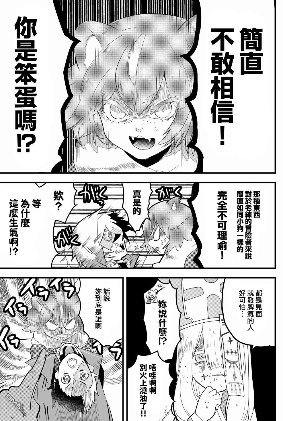 东拼西凑的最强勇者 第3话 第7页