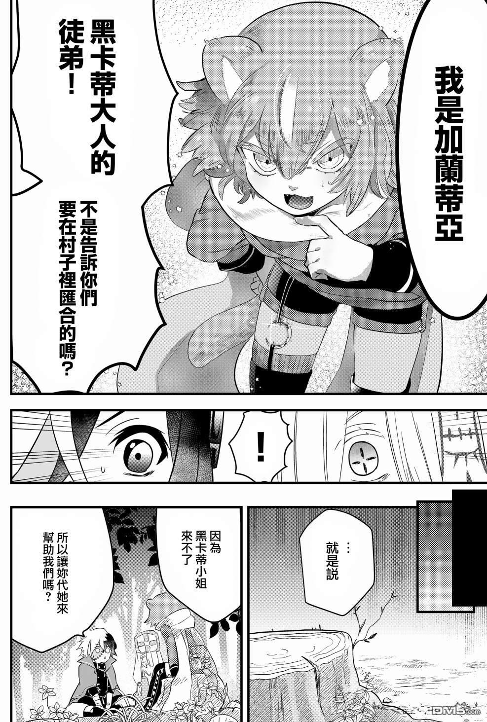 东拼西凑的最强勇者 第3话 第8页