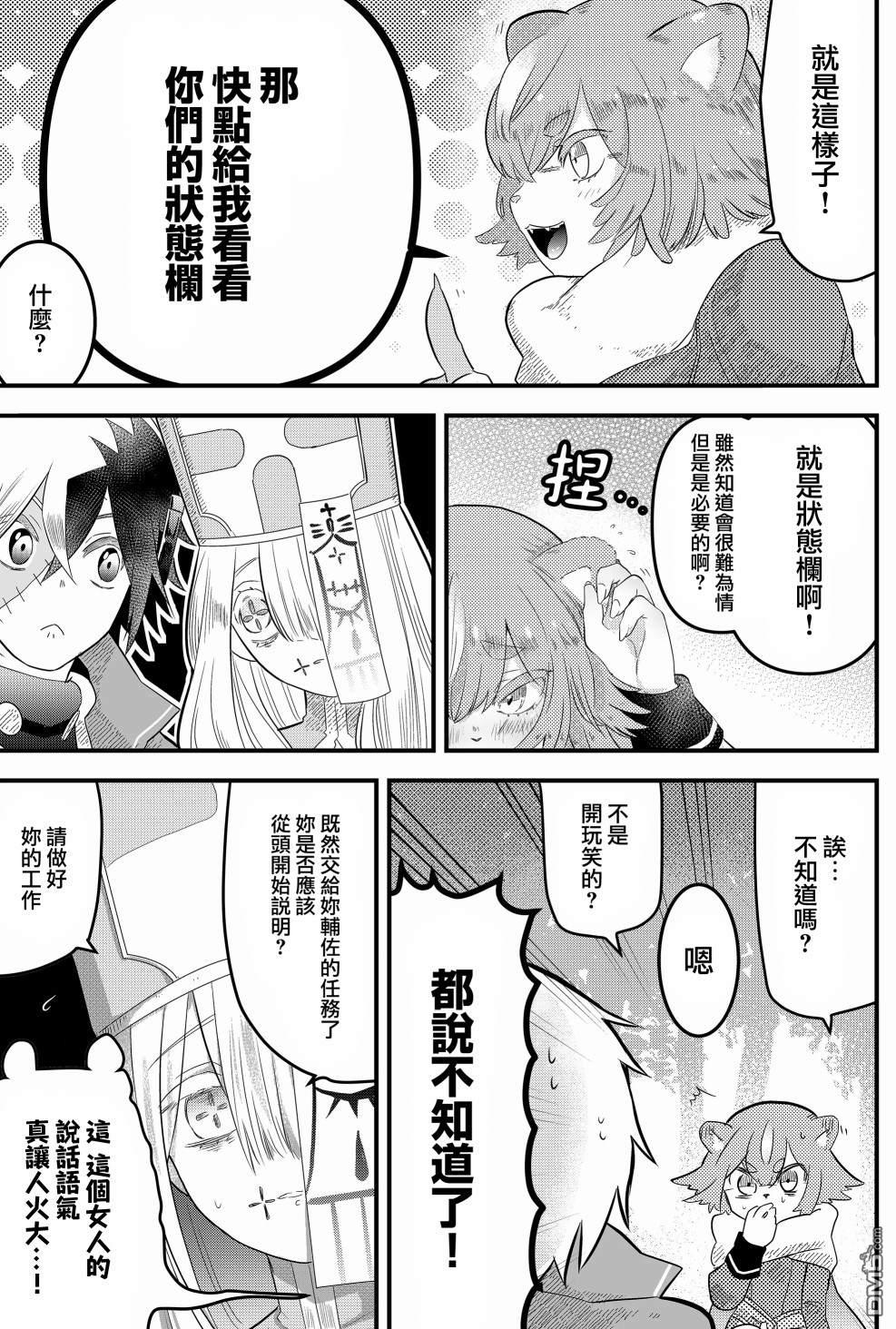 东拼西凑的最强勇者 第3话 第9页