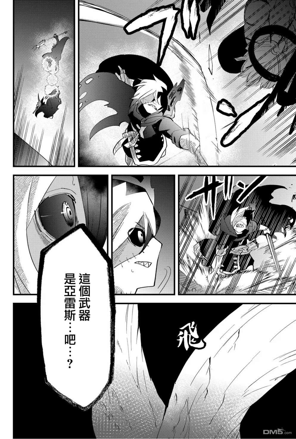 东拼西凑的最强勇者 第40话 第10页