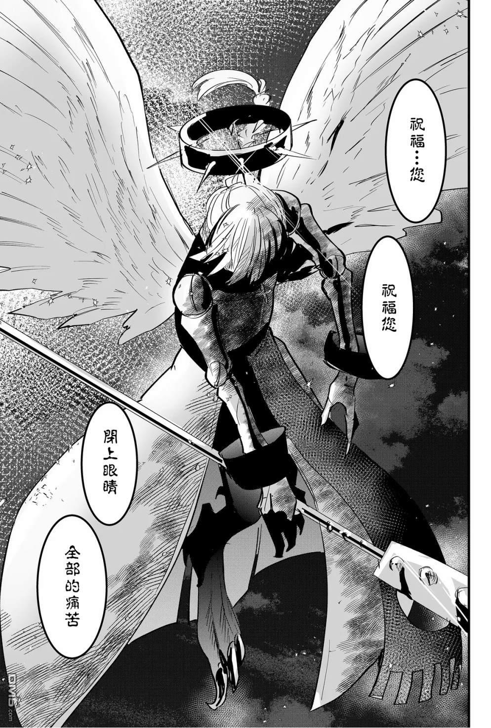 东拼西凑的最强勇者 第40话 第11页
