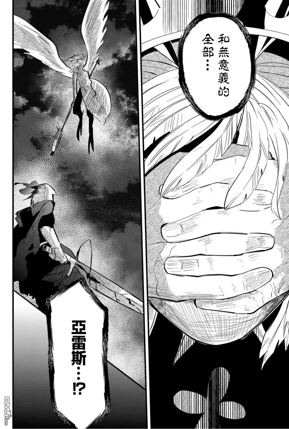 东拼西凑的最强勇者 第40话 第12页