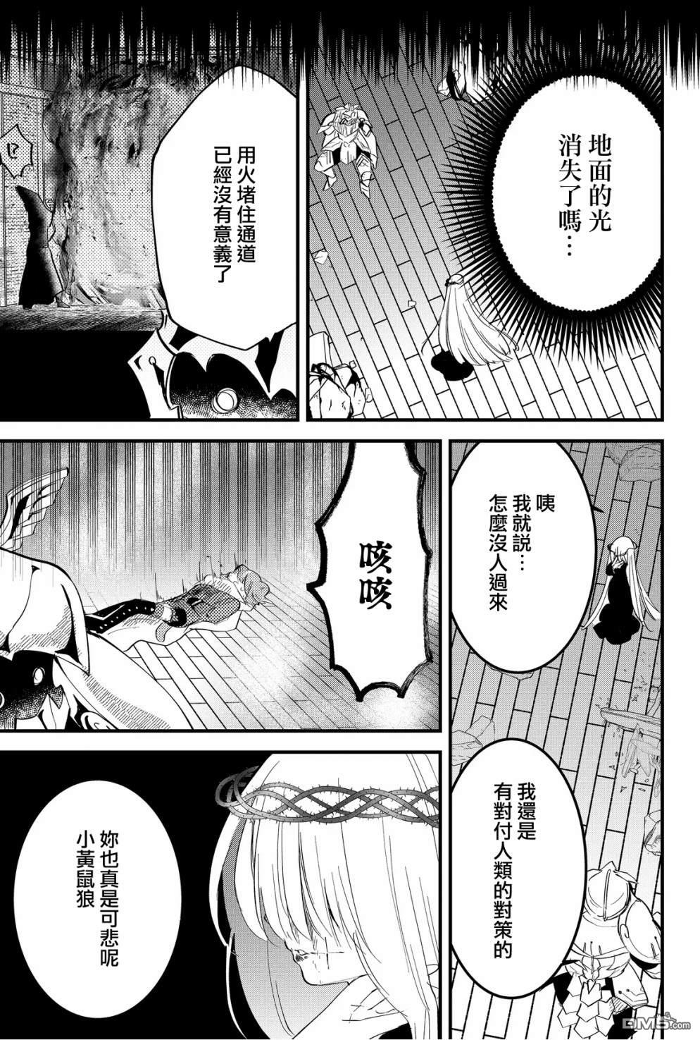 东拼西凑的最强勇者 第40话 第13页