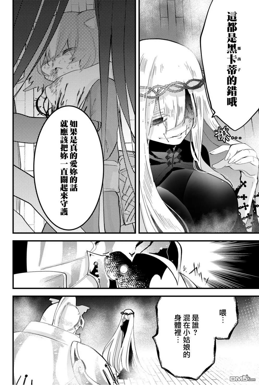 东拼西凑的最强勇者 第40话 第14页