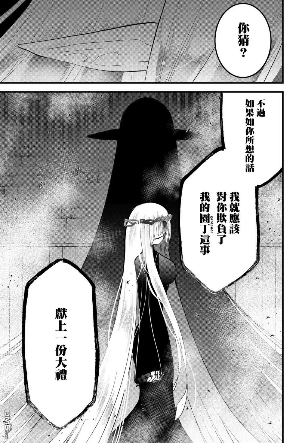东拼西凑的最强勇者 第40话 第15页