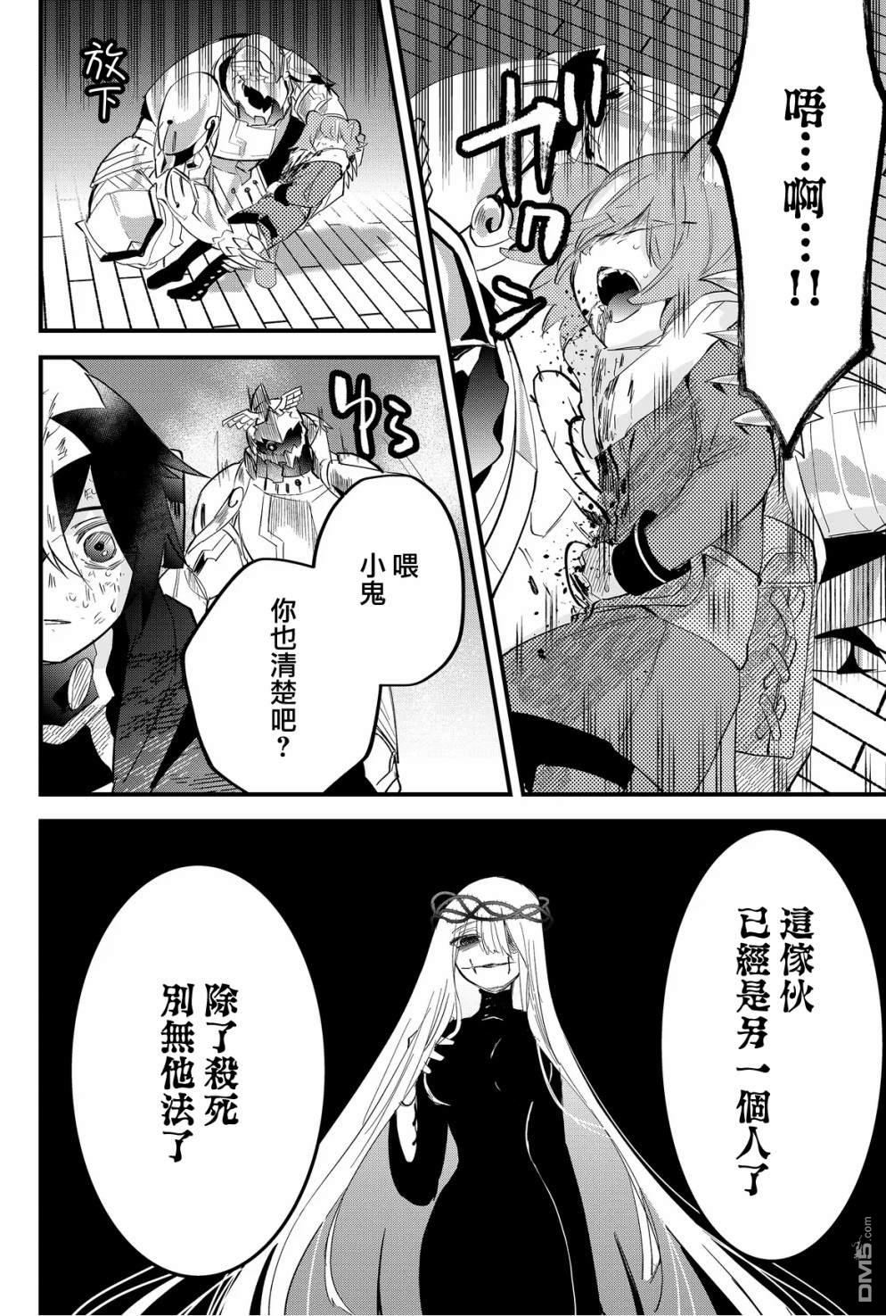 东拼西凑的最强勇者 第40话 第2页